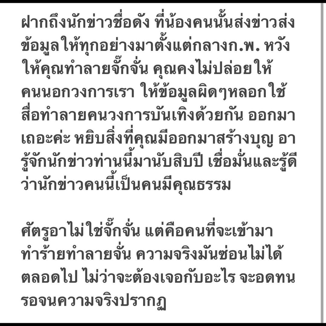 จั๊กจั่น อคัมย์สิริ 