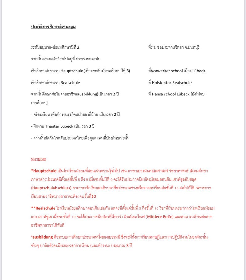 ดีเจมะตูม เตชินท์