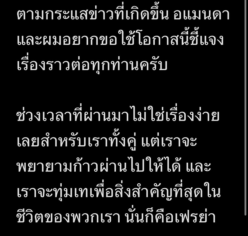บอย ภิษณุ แจงสัมพันธ์กับ อแมดา