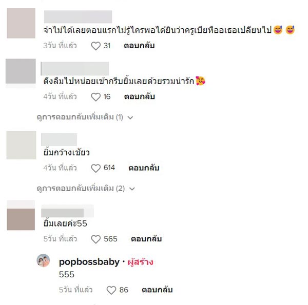 ครูเบียร์ นุติญา