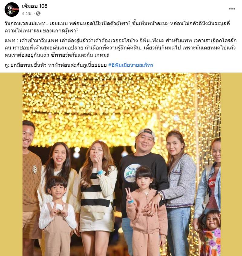 แฟนใหม่ แพท ณปภา