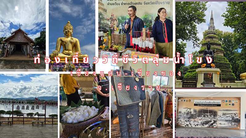 เที่ยวเชียงแสน เชียงของ 2 วัน 1 คืน