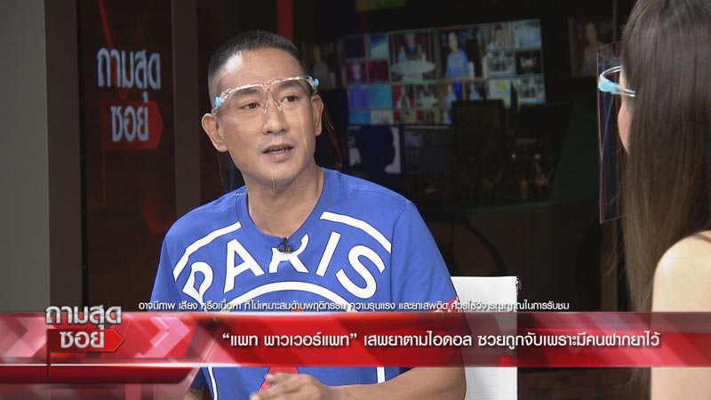 แพท พาวเวอร์แพท