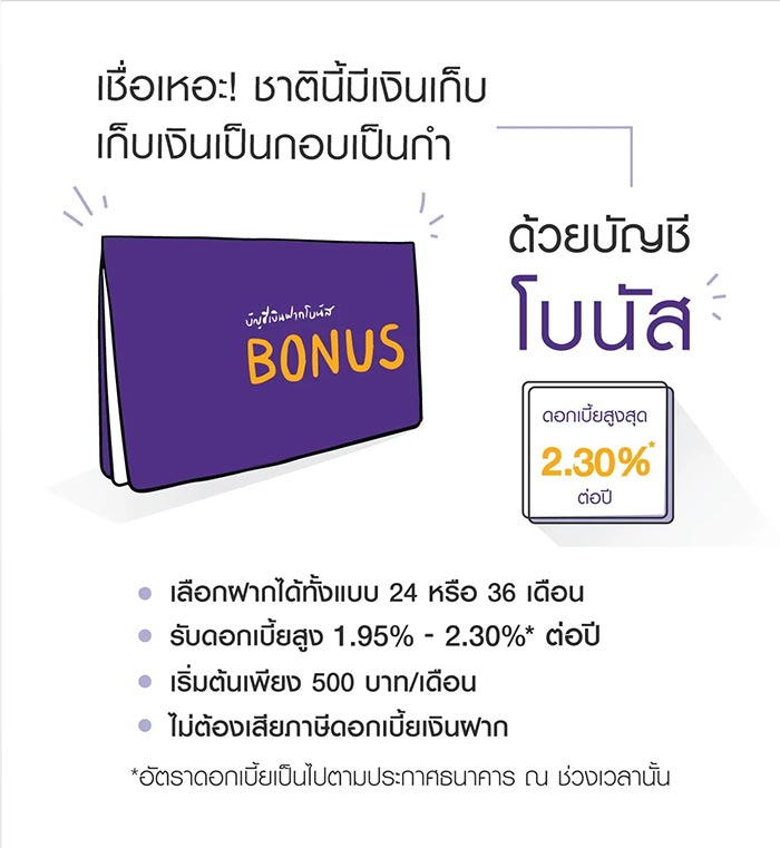เงินฝากปลอดภาษี scb