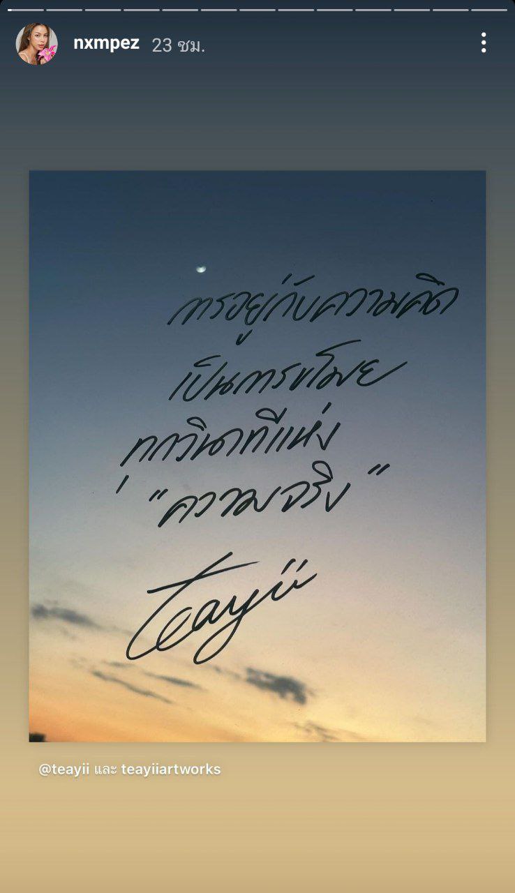 น้ำเพชร อาไท