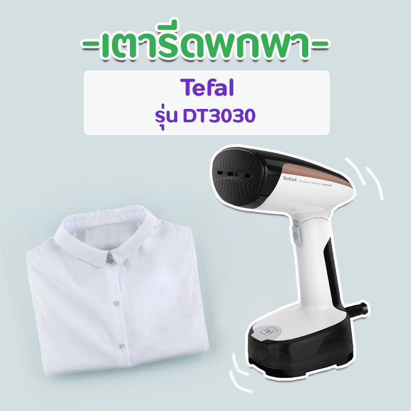 เตารีดพกพา