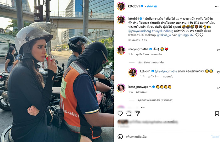 ปู ไปรยา 