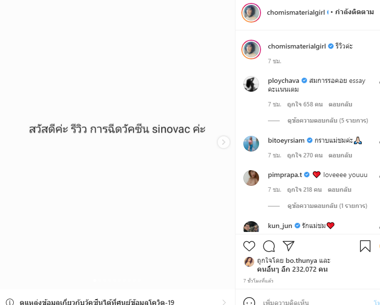 ชมพู่ รีวิวฉีดวัคซีน sinovac