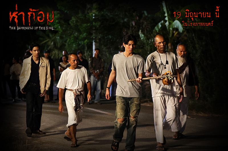 ภาพนักแสดง หนังห่าก้อม หนังผีไทยสุดหลอน