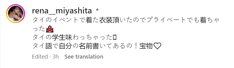 Rena Miyashita ดารา AV สวมชุดนักเรียนไทย