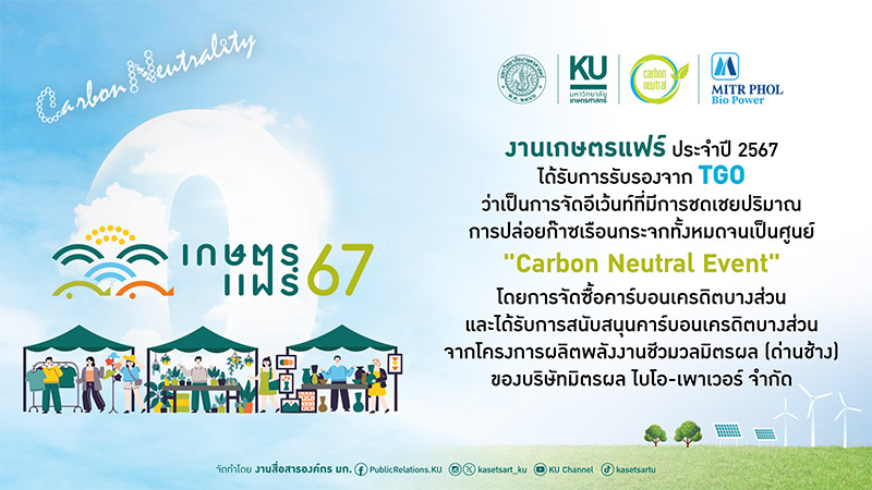 เกษตรแฟร์ 2567