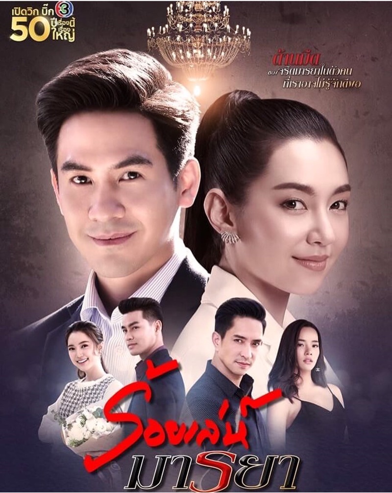 ร้อยเล่ห์มารยา