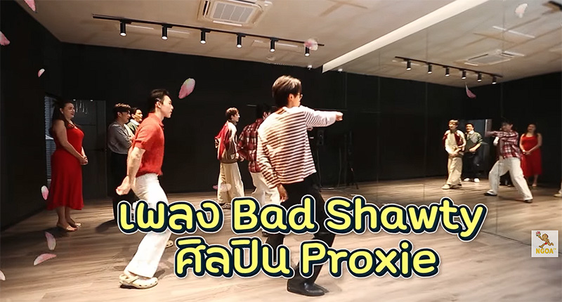 บ้าน PROXIE