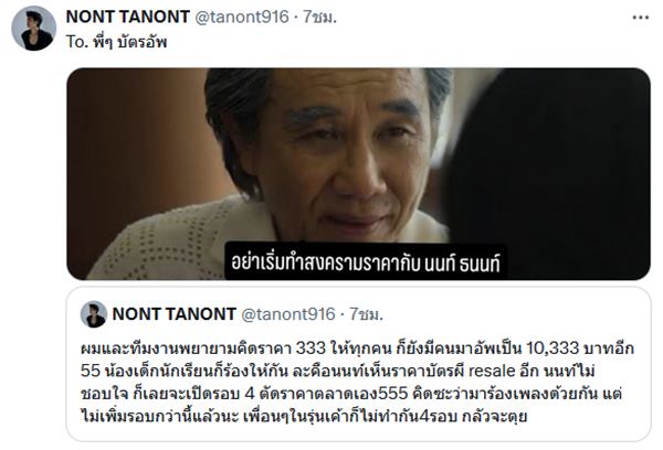 คอนเสิร์ต นนท์ ธนนท์