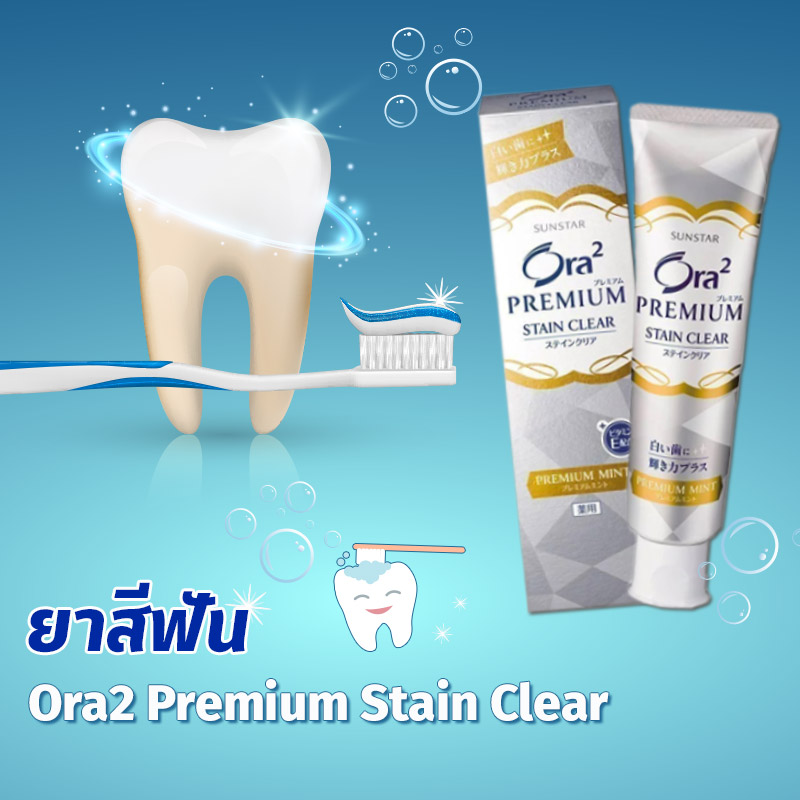 ยาสีฟันที่ช่วยกำจัดคราบ