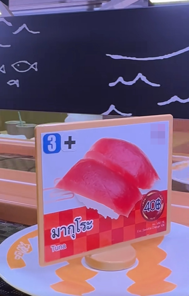 ซูชิสายพาน