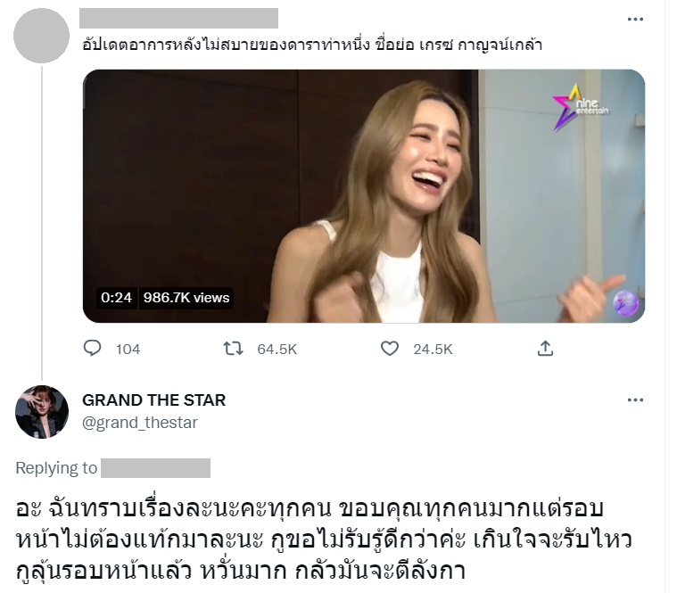  เกรซ กาญจน์เกล้า