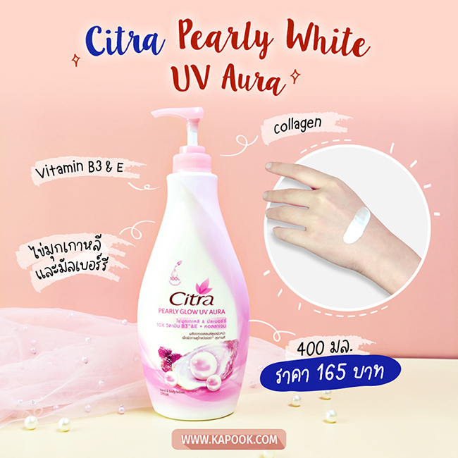 โลชั่นผิวขาว