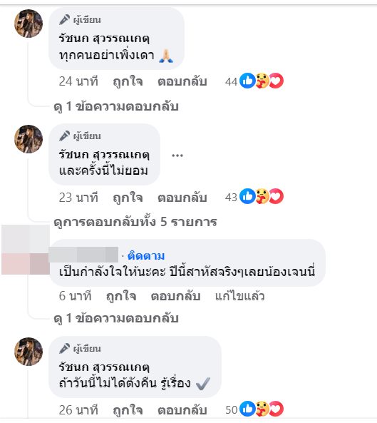 เจนนี่ ได้หมดถ้าสดชื่น
