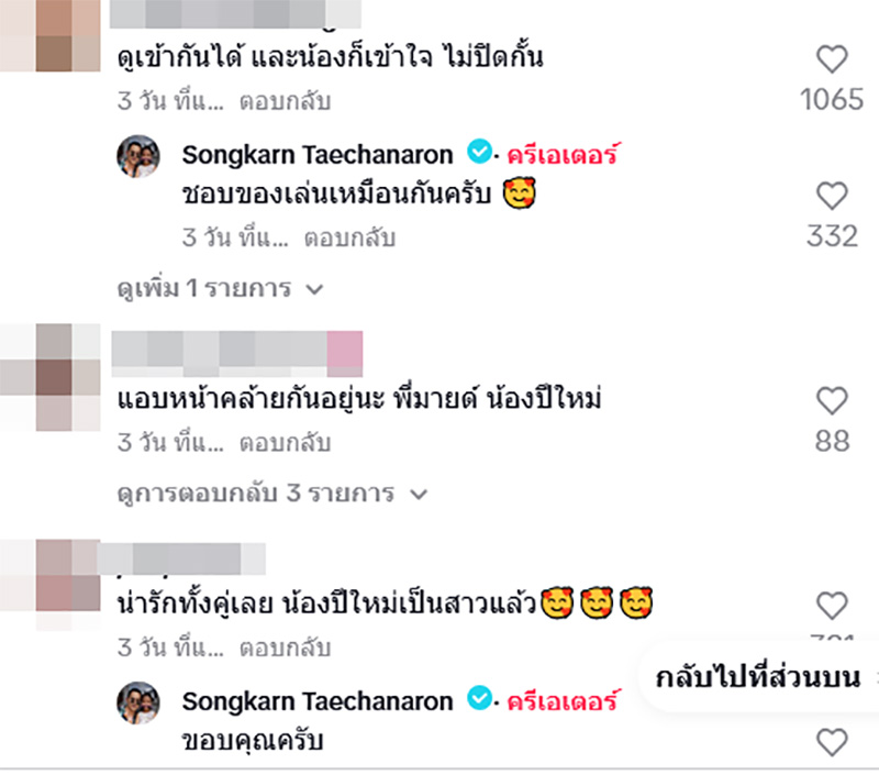 ส่องรีแอ็ค สงกรานต์ หลังคนเมนต์คลิป มายด์ ณภศศิ