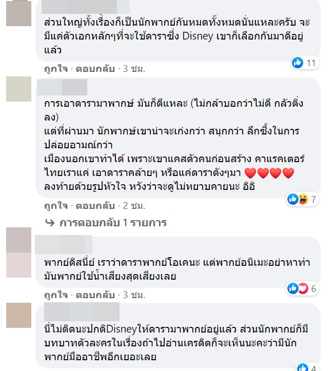  เปิดตัว ญาญ่า พากย์เสียงไทย รายา 