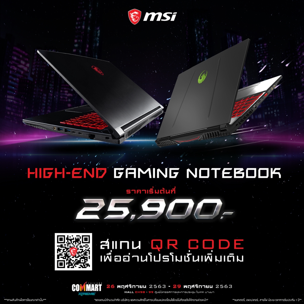 โปรโมชั่น COMMART XTREME