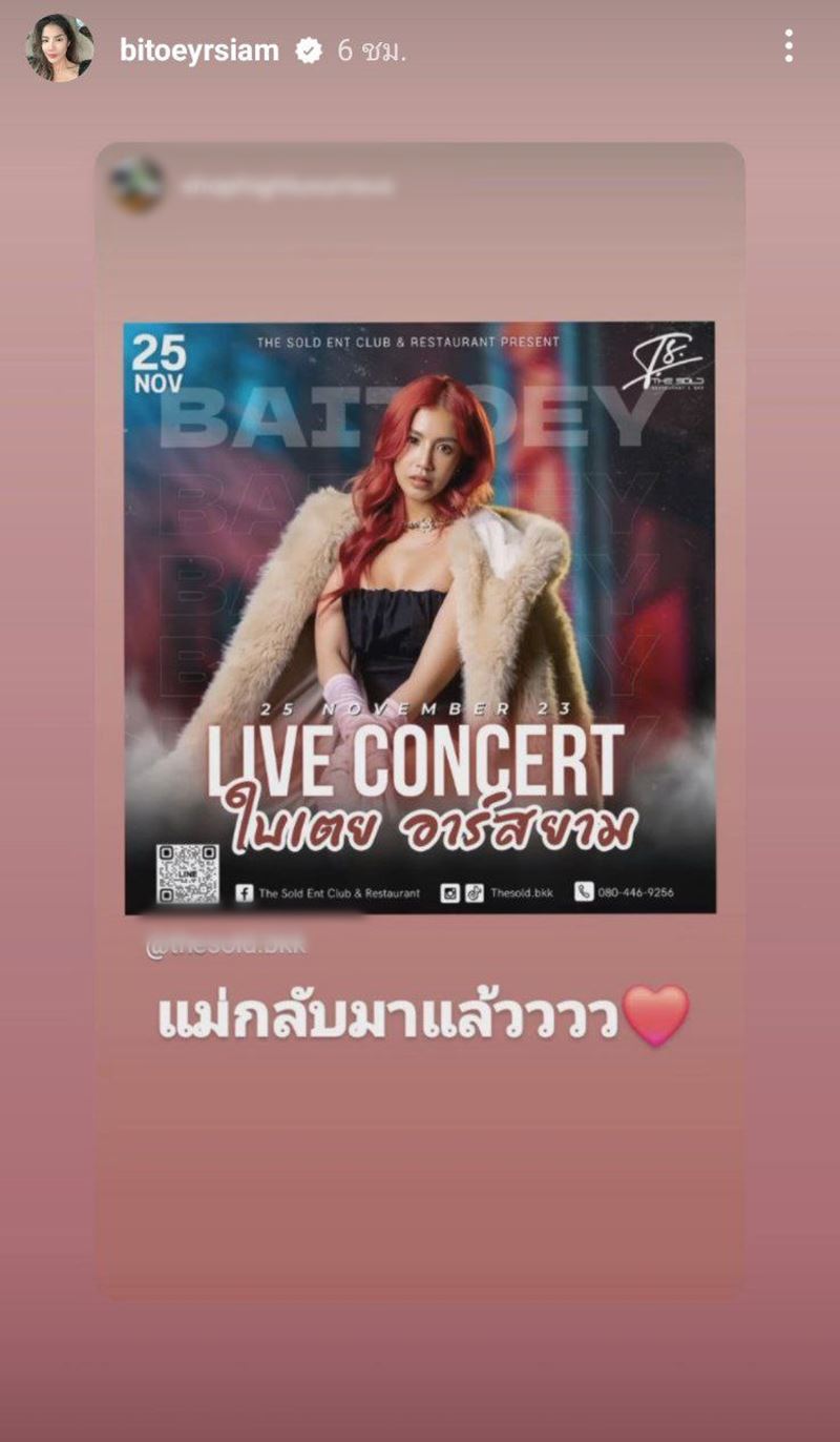 ใบเตย อาร์สยาม