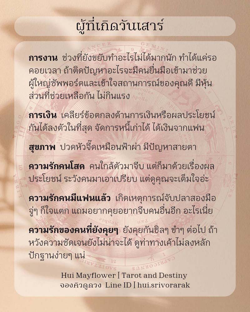 ดวงรายสัปดาห์