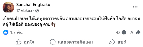 เป็ก สัณณ์ชัย 