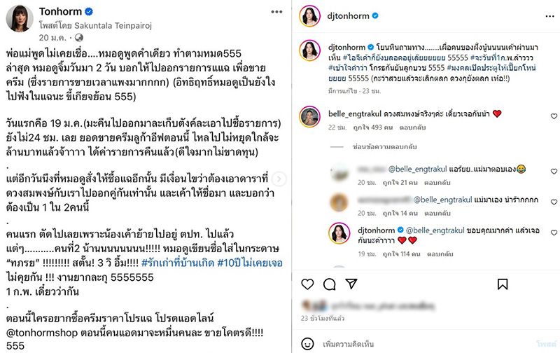 ดีเจต้นหอม ศกุนตลา