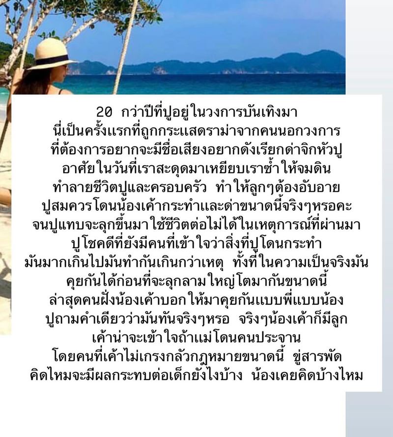 ปู มัณฑนา 