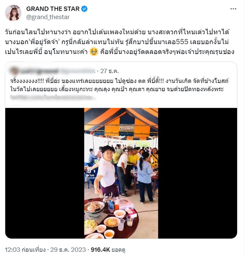 แกรนด์ เดอะสตาร์ 