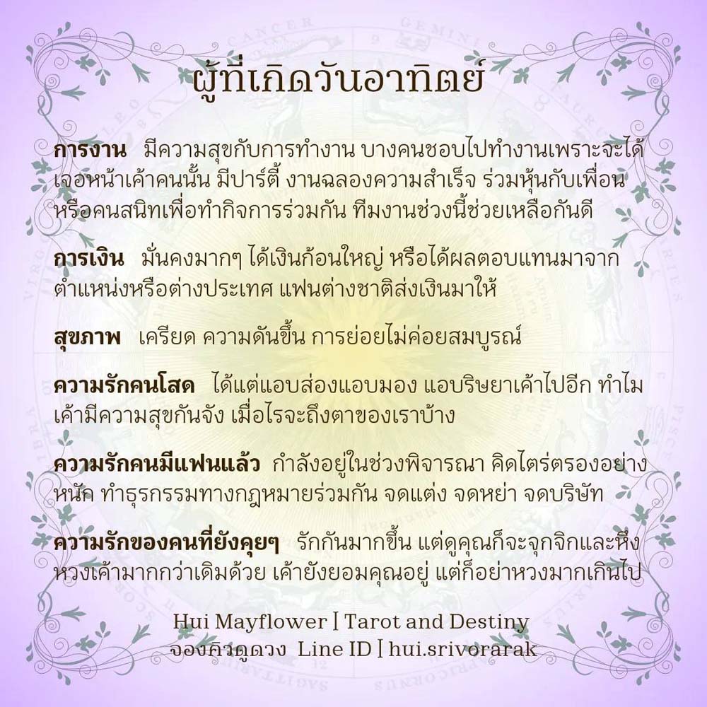 ดวงรายสัปดาห์