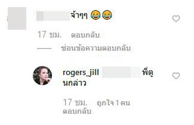 จิลล์ โรเจอร์