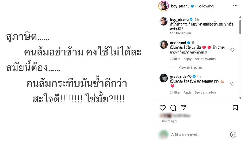 บอย ภิษณุ งงใจคนสมัยนี้ ทำไมต้องซ้ำเติม