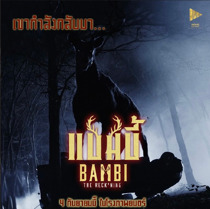Bambi The Reckoning ใบปิดหนัง
