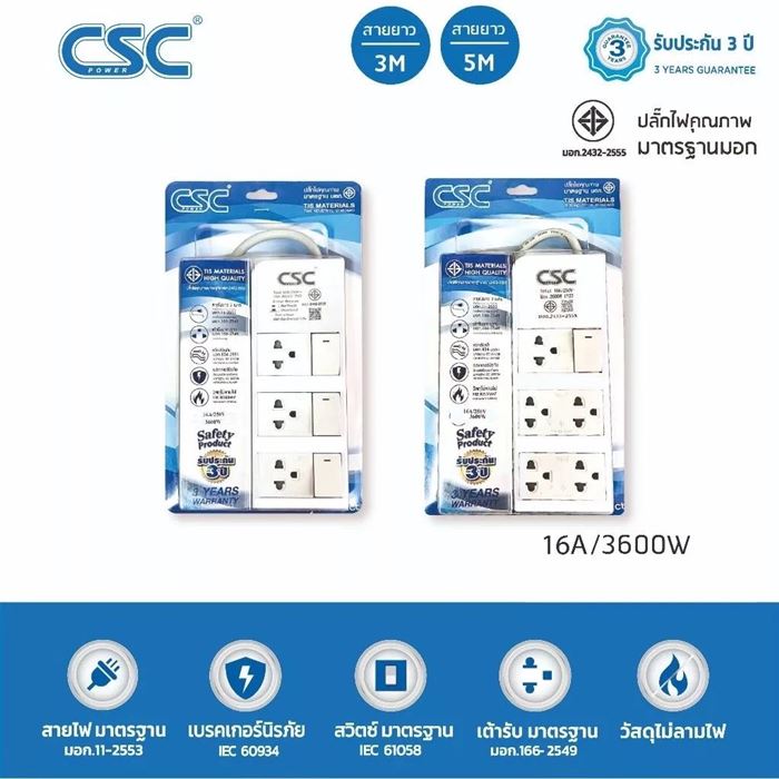 ปลั๊กไฟ CSC POWER 3600W