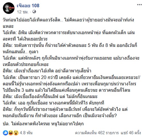 นางเอกหน้าพุ่ง ยืมเงินไม่คืน