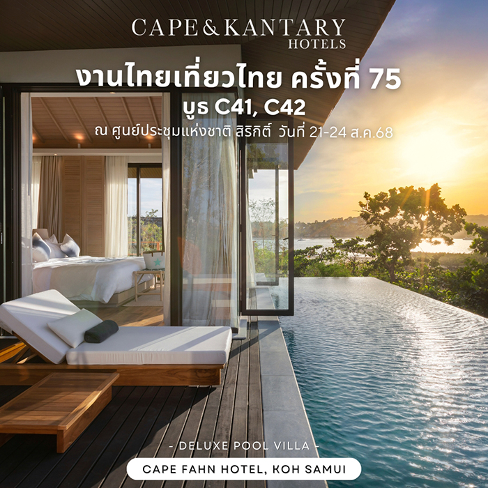 งานไทยเที่ยวไทย ครั้งที่ 75 โปรโมชั่น