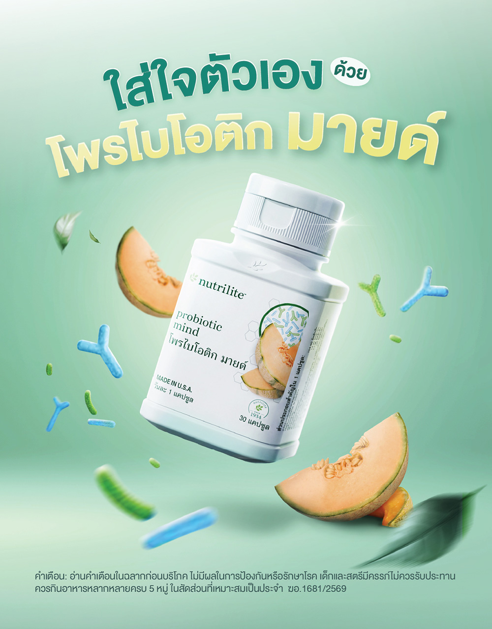 โพรไบโอติกมายด์