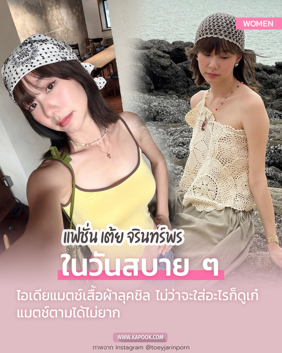 เต้ย จรินทร์พร