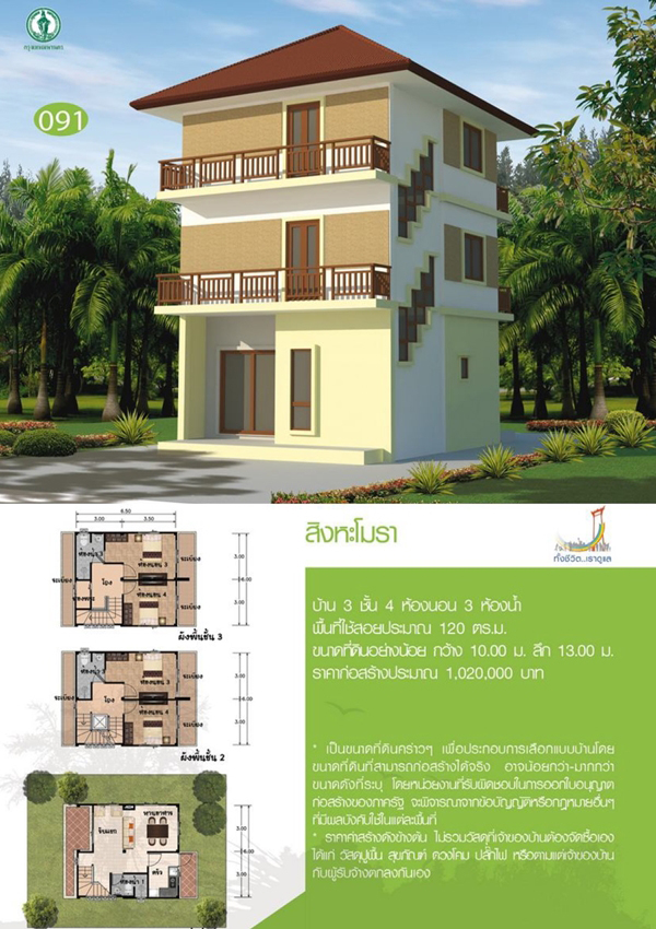 แบบบ้าน 3 ชั้น 4 ห้องนอน 3 ห้องน้ำ แบบบ้านสิงหะโมรา