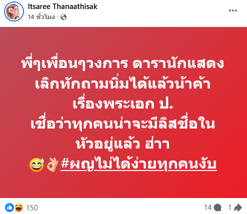  พระเอก ป. วีรกรรมฉาว !?