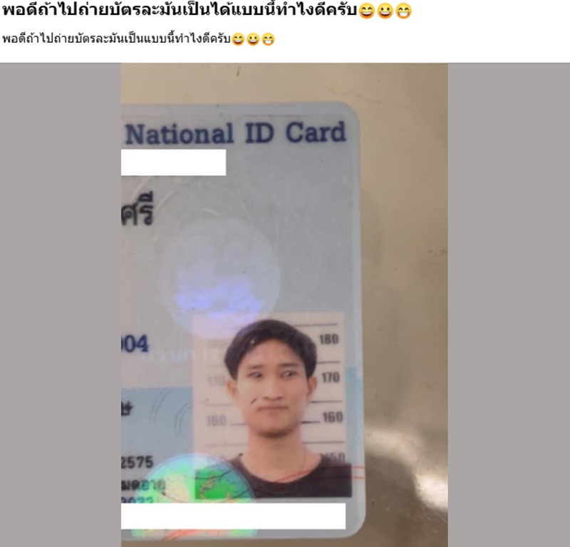 บัตรประชาชน