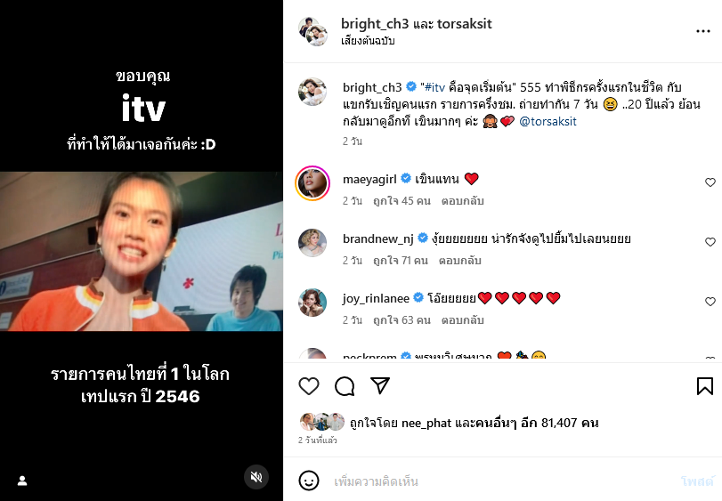 ไบรท์ พิชญทัฬห์