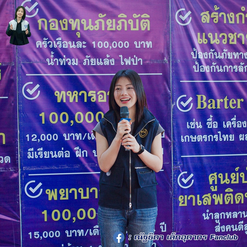 ประวัติ พลอย ณัฐธิดา เล็กอุดากร พรรคภูมิใจไทย