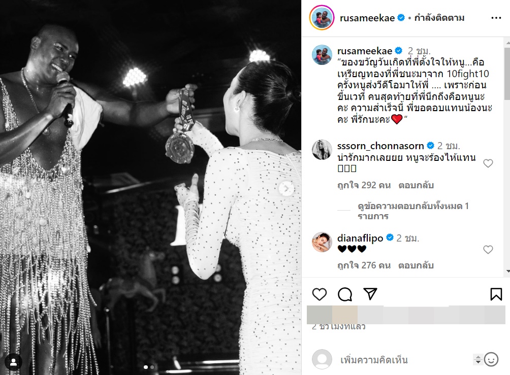 รัศมีแข, ลิซ่า Blackpink