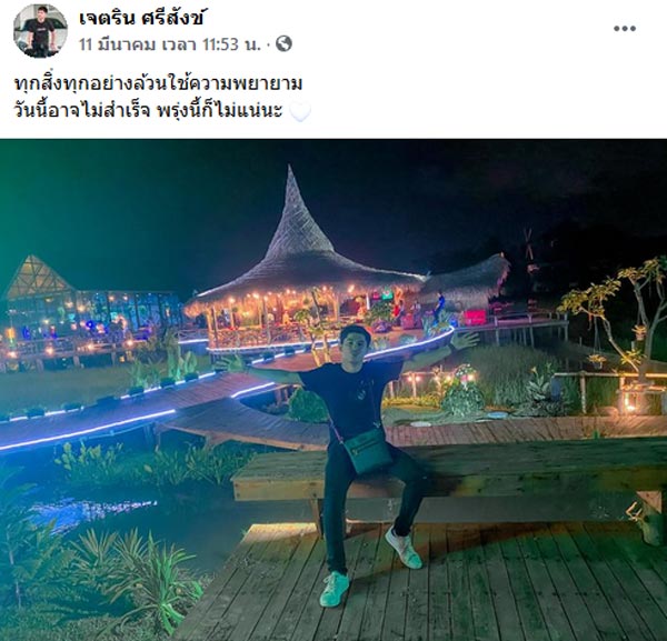 เนเงิน เจตริน ศรีสังข์