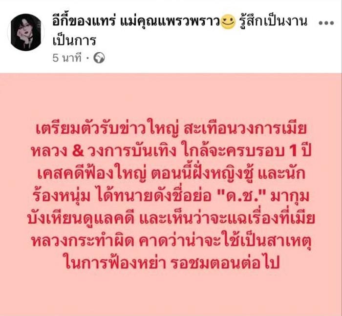 นักร้องดังฟ้องเมียหลวง ยักยอกทรัพย์