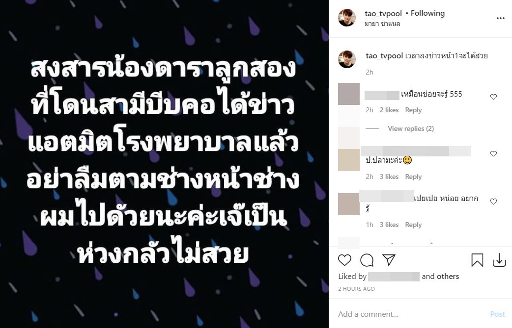  เต๋า ทีวีพูล